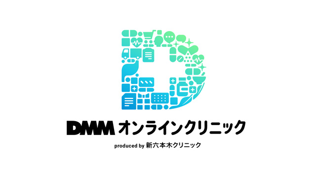 DMMオンラインクリニック