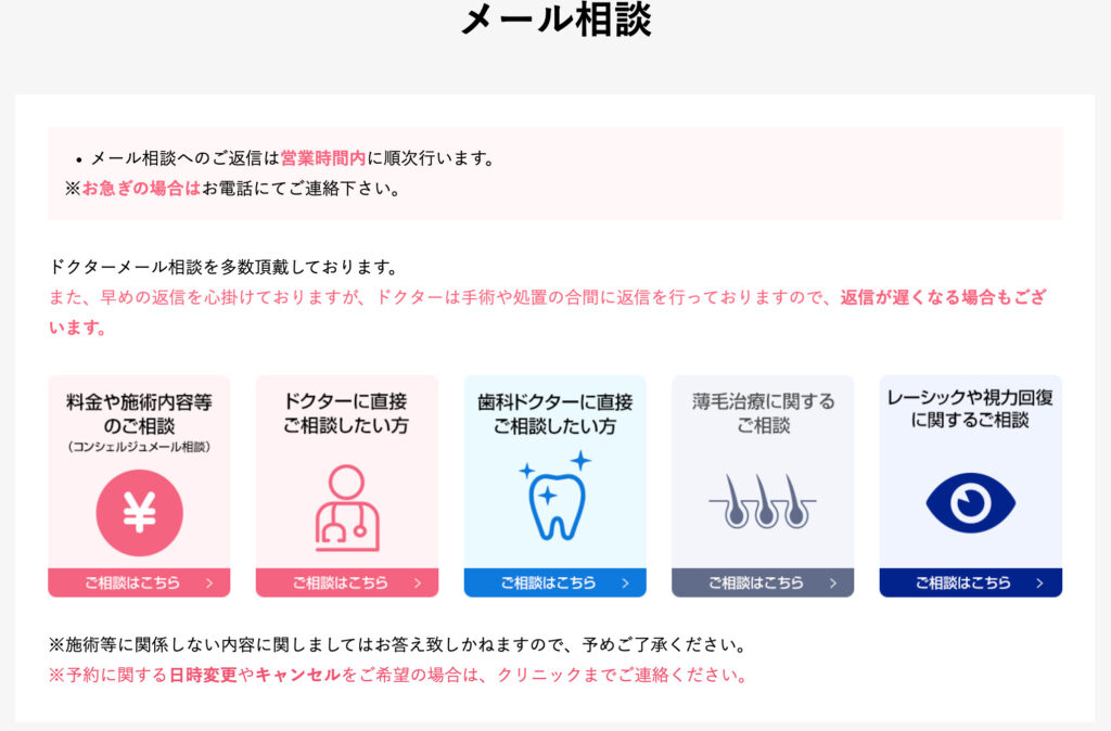 湘南美容クリニックメール相談１